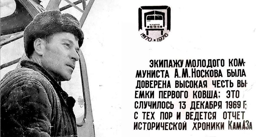 Строительство завода КАМАЗ началось 13 декабря 1969 года