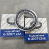 Фото: 2007124A СПЗ Подшипник роликовый конический (ступица колеса) СПЗ-64